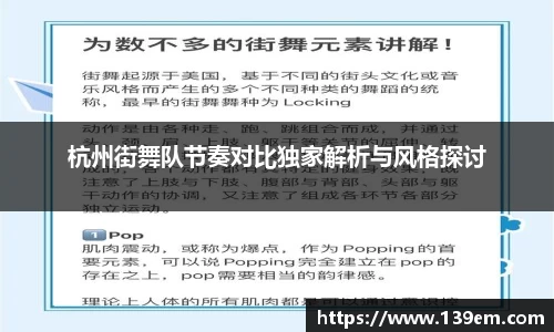 杭州街舞队节奏对比独家解析与风格探讨